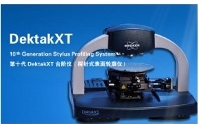 布魯克臺(tái)階儀Dektak -XT系列表面輪廓探針測(cè)試儀